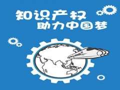 企業(yè)知識產(chǎn)權(quán)該如何保護？一個資深從業(yè)者告訴大家