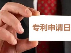 專利申請日怎么確定,申請日有何重要性？